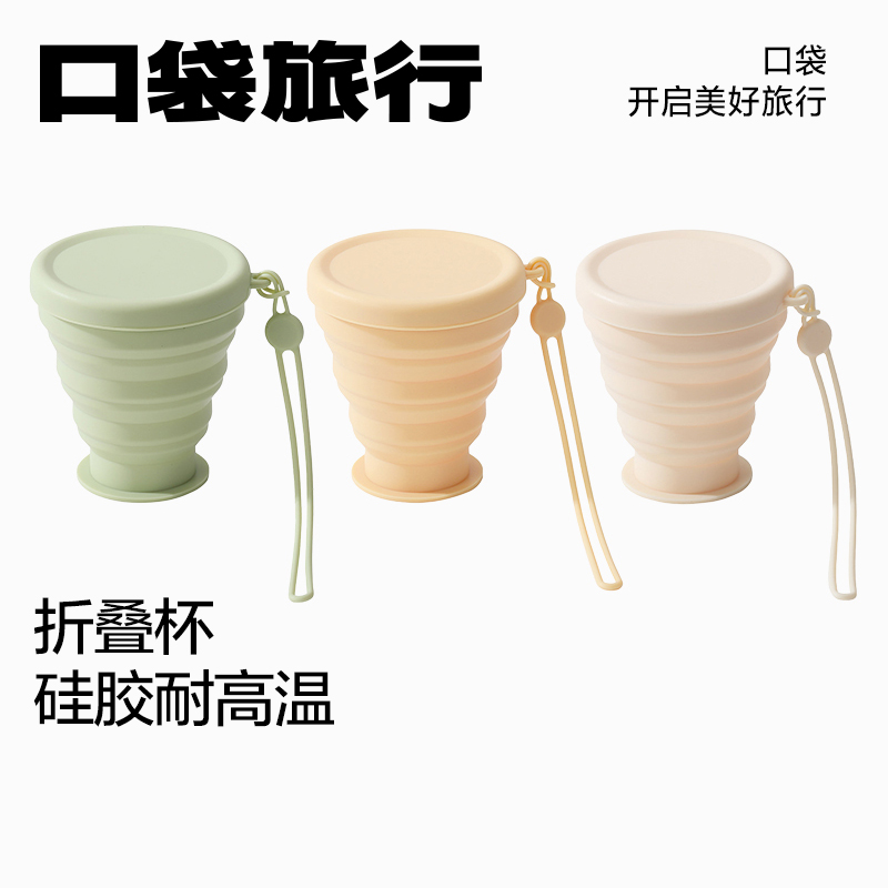 口袋旅行折叠水杯硅胶漱口杯随身便携式压缩户外露营食品级牙杯