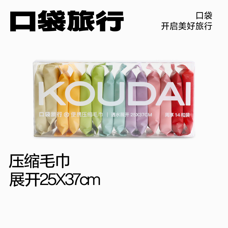 【鹏哥专属】口袋旅行一次性洗脸巾压缩毛巾洗面巾便携旅游用品