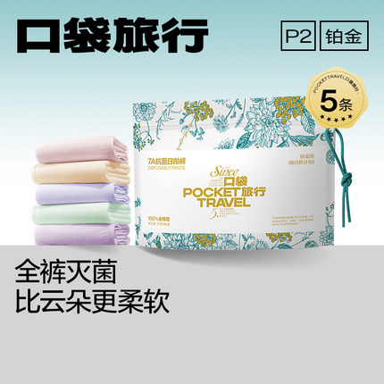口袋旅行日抛女士一次性内裤EO灭菌抗菌免洗纯棉男平角灭菌中高腰