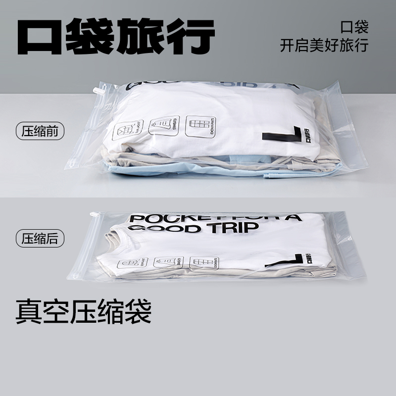 口袋旅行装真空压缩袋收纳袋子飞机行李箱专用羽绒服便携出差旅游