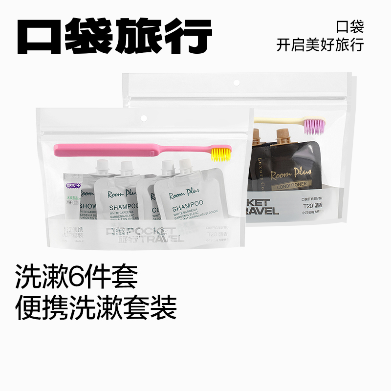 口袋旅行洗漱套装旅行装6件套