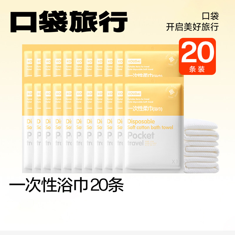 口袋旅行一次性浴巾便携压缩毛巾女加大加厚出差酒店洗脸纯棉旅游