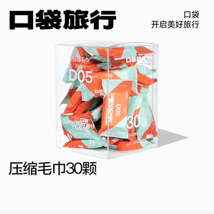 口袋旅行压缩毛巾一次性浴巾全棉纯棉加大洗脸巾浴巾旅游出差便携