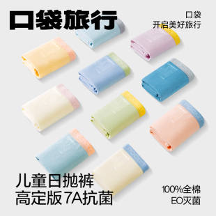 口袋旅行儿童一次性内裤 平角纯棉旅游 青少年灭菌日抛女童男童短裤