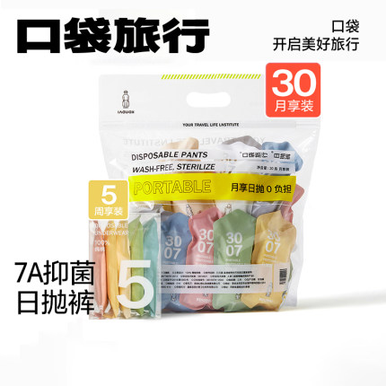 口袋旅行日抛裤一次性内裤女款纯棉无菌免洗男士平角灭菌出差旅游