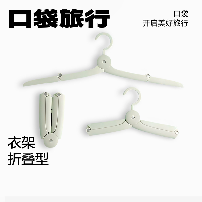 旅行折叠衣架伸缩便携出差衣架