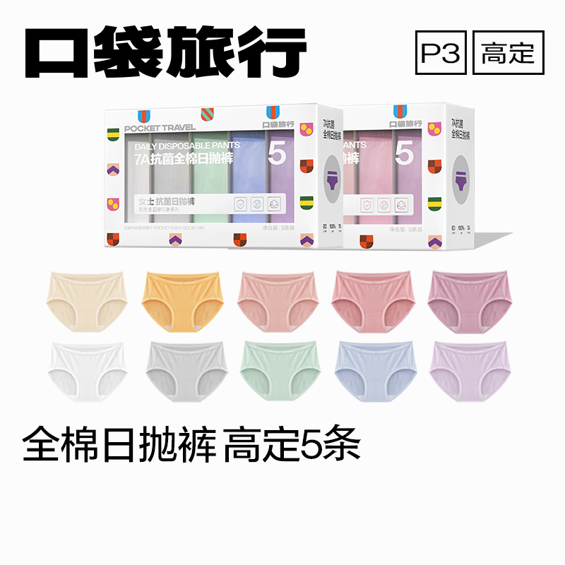 口袋旅行一次性内裤女纯棉日抛裤医用无菌男平角女士大码高腰免洗