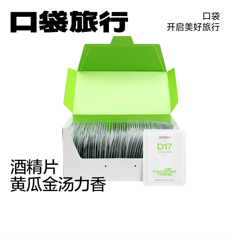 口袋旅行一次性酒精片消毒棉片酒精湿巾银饰清洁卫生单独包装湿巾