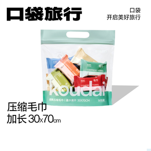 口袋旅行装 压缩浴巾一次性洗脸巾毛巾单独加厚加大旅游独立包装