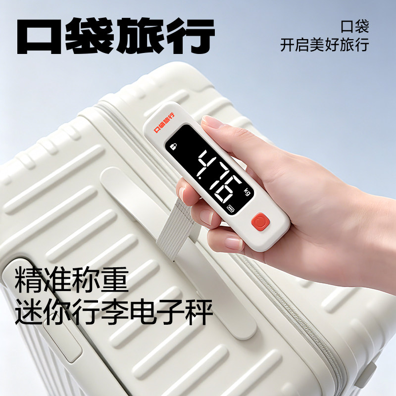口袋旅行行李秤迷你手提电子秤便携行李箱称重旅游携带便携式高端