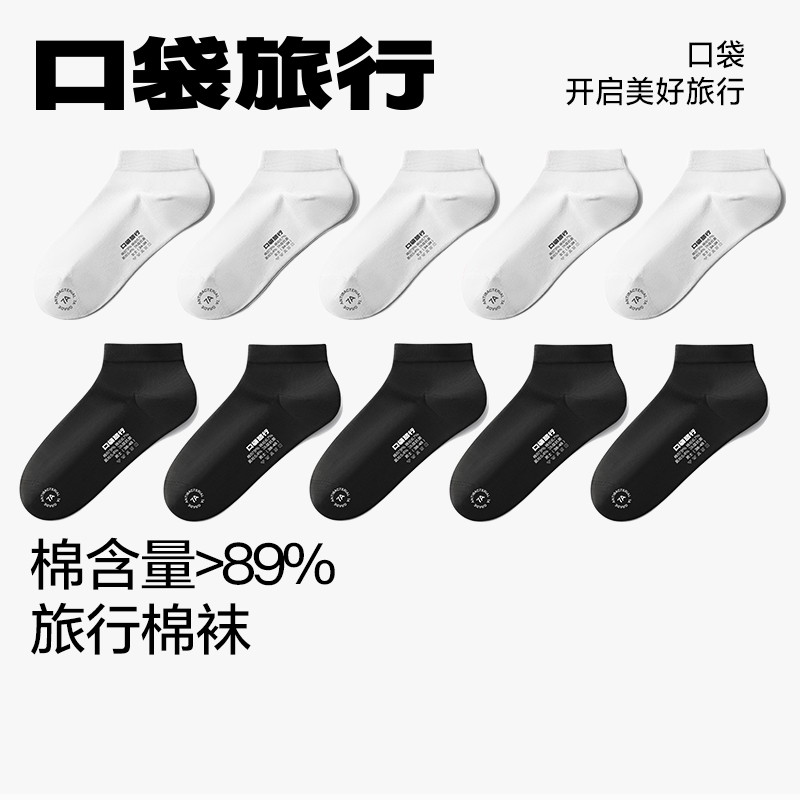 口袋旅行纯棉袜子短袜透气薄款