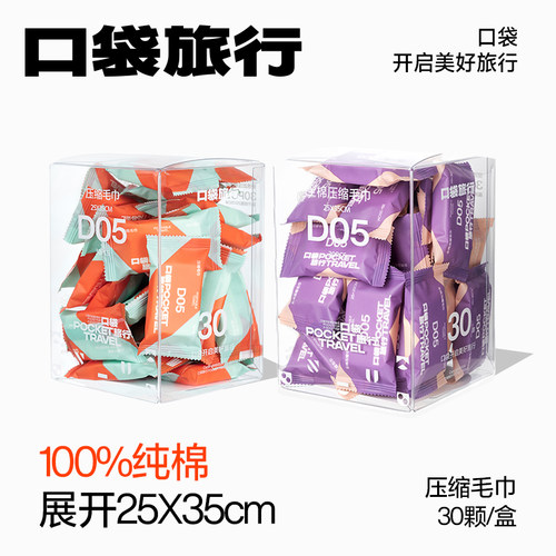 口袋旅行一次性洗脸巾全纯棉便携式压缩毛巾加大加厚浴巾旅游用品 - 封面