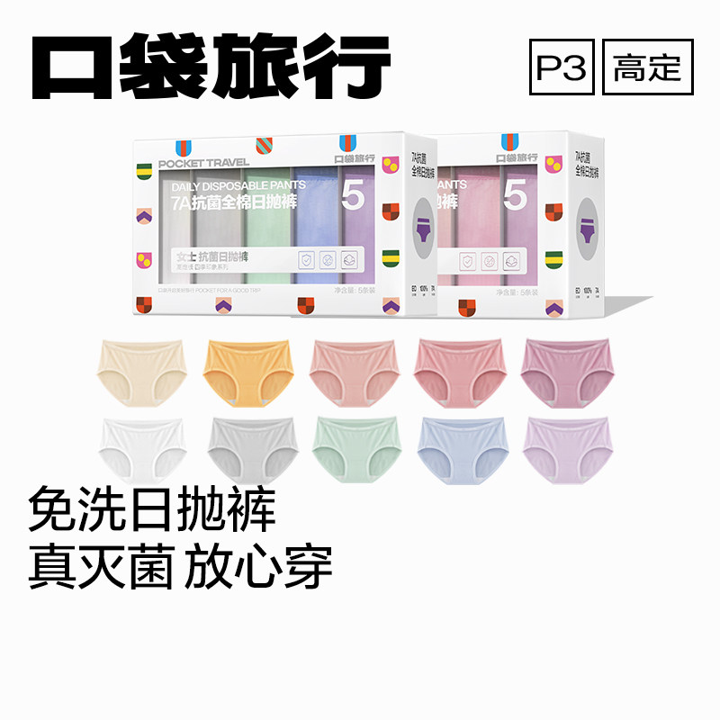 口袋旅行一次性内裤女士纯棉灭菌免洗日抛裤男平角大码洁癖短裤
