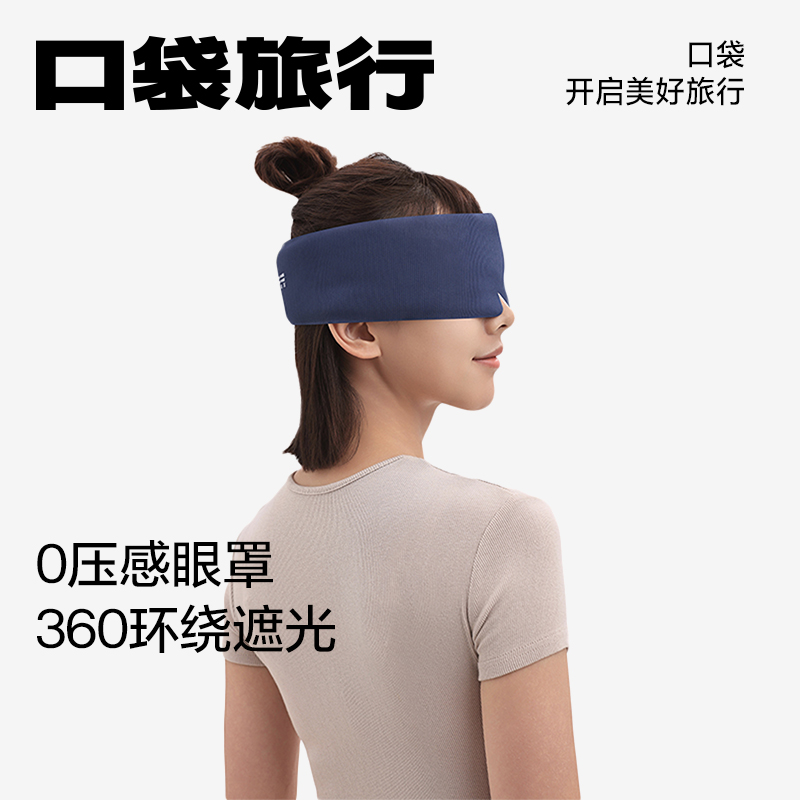 鼻翼款立体遮光睡眠眼罩