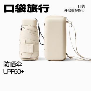 旅行胶囊防晒防紫外线两用迷你超轻小巧便携晴雨伞两用遮阳太阳伞