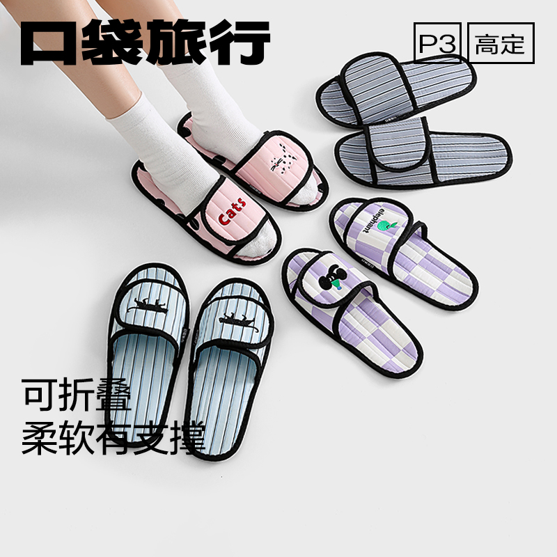 口袋旅行可折叠拖鞋男女士一次性便携式旅游出差酒店飞机室内收纳