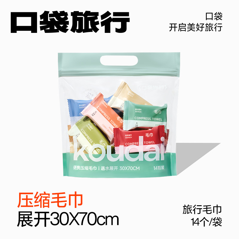 【天猫u先】口袋旅行压缩浴巾一次性毛巾女士洗脸巾旅游装