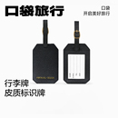 行李牌拉杆箱绑带标签登机飞机牌旅行箱打包带卡通挂牌吊牌托运牌