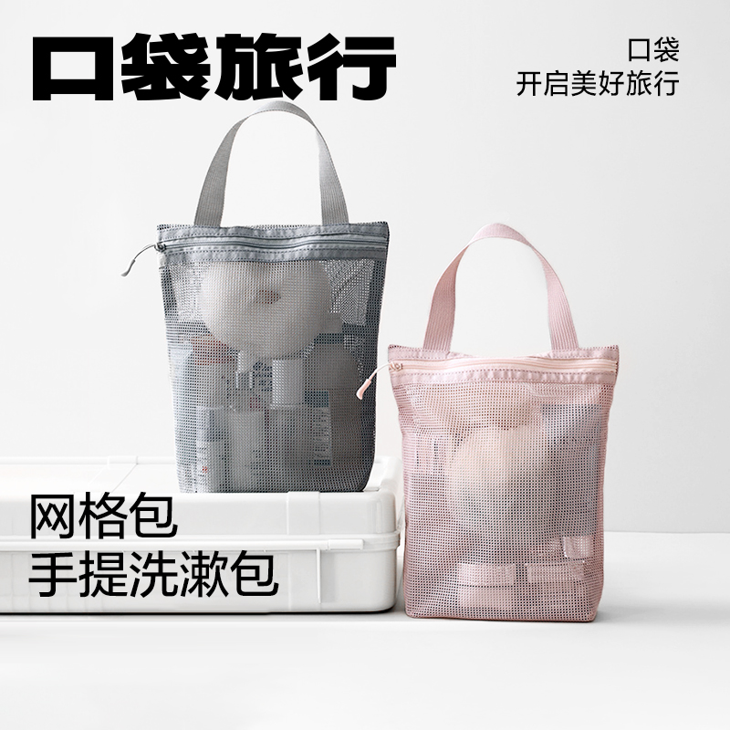 网眼手提包收纳包大容量洗浴包