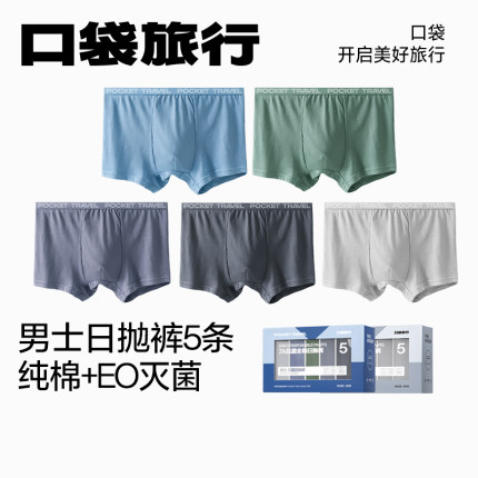 口袋旅行一次性内裤男士款平角纯棉透气无菌平角大码旅游免洗短裤