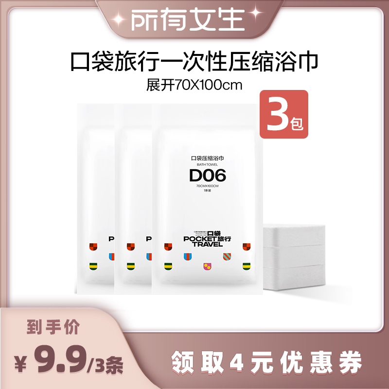 口袋旅行一次性压缩浴巾