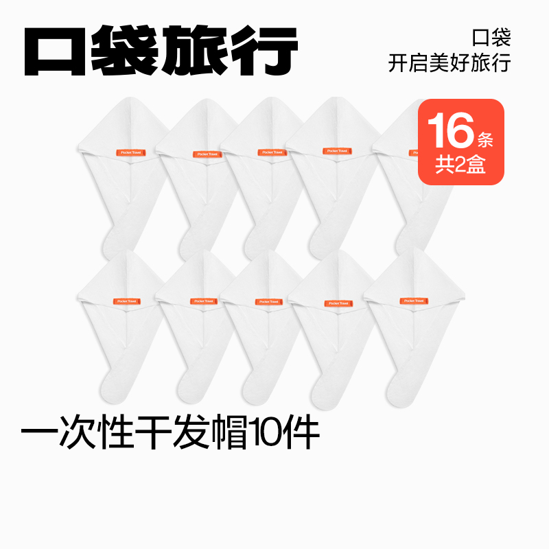 口袋旅行女士干发帽吸水速干不掉毛不沾头发干发巾旅行便携式毛巾