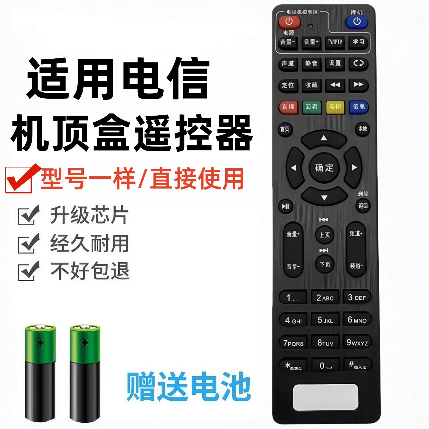 适用于中国电信机顶盒遥控器通用E900-S创维4K高清网络电视E