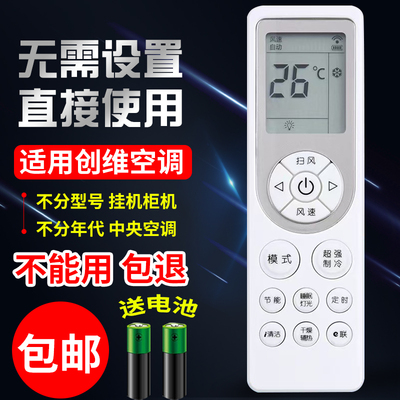 适用创维空调遥控器万能通用清悦朗悦朗净天朗睿RAOA RD0A RBOA