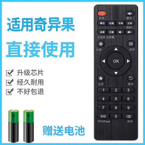 奇异果机顶盒遥控器通用