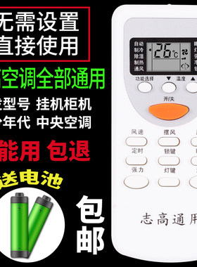 专用志高空调遥控器万能通用