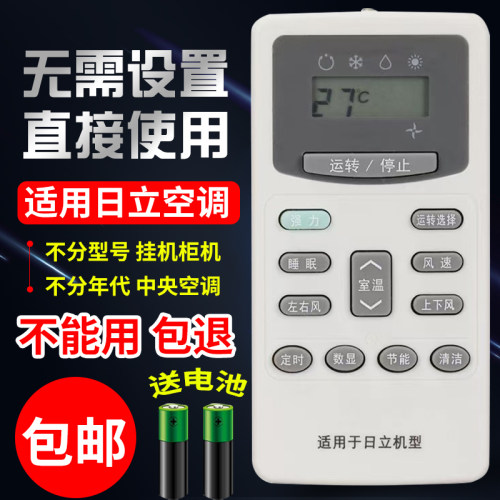 适用于日立万能空调遥控器 日立空调通用遥控器 柜机挂机通用