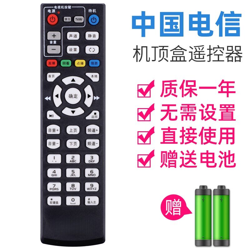 适用中国电信机顶盒遥控器网络通用华为万能中兴创维E900长虹九州