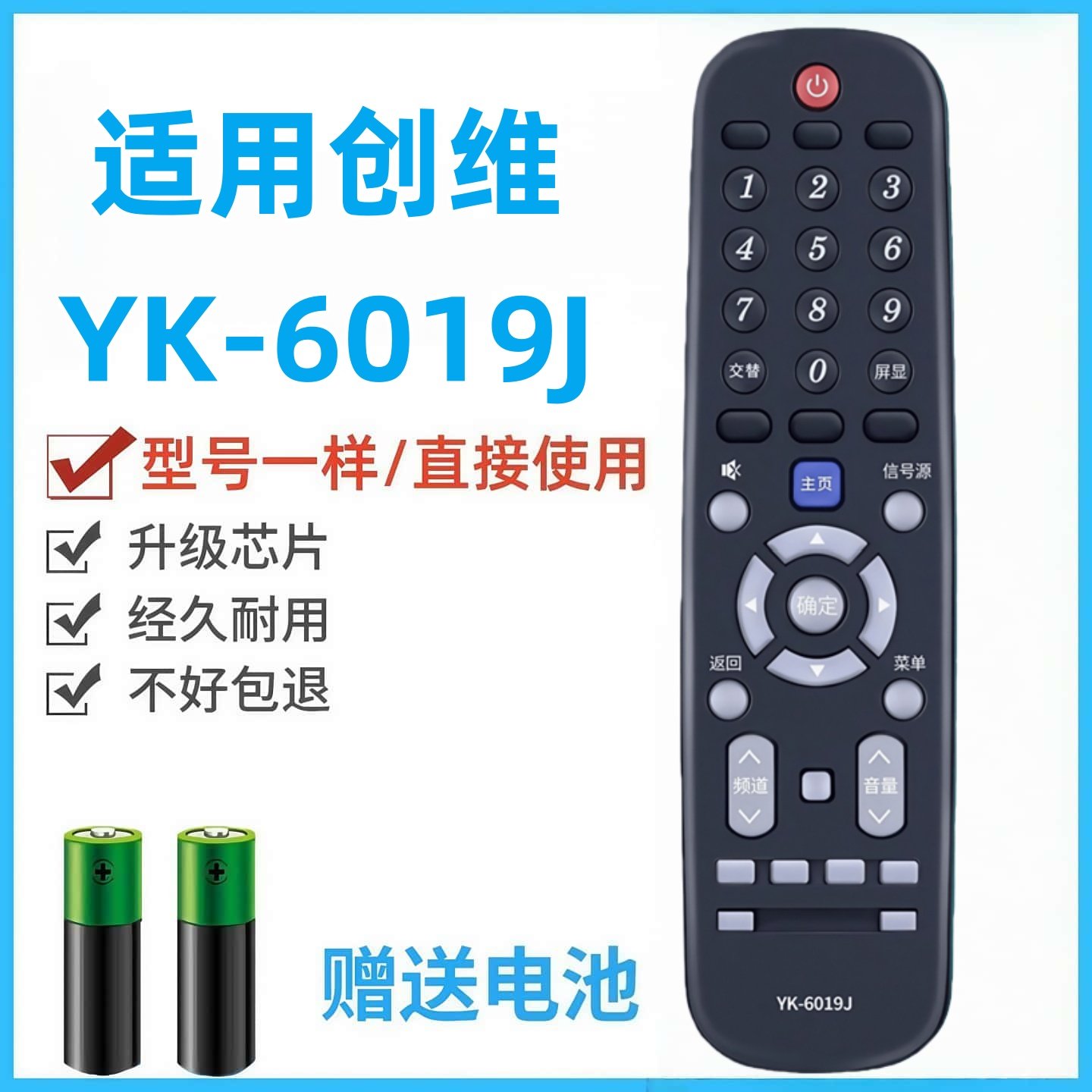 适用于创维电视机遥控器YK-6019J 通YK-6019H 50G3 55G3 58G3直接用