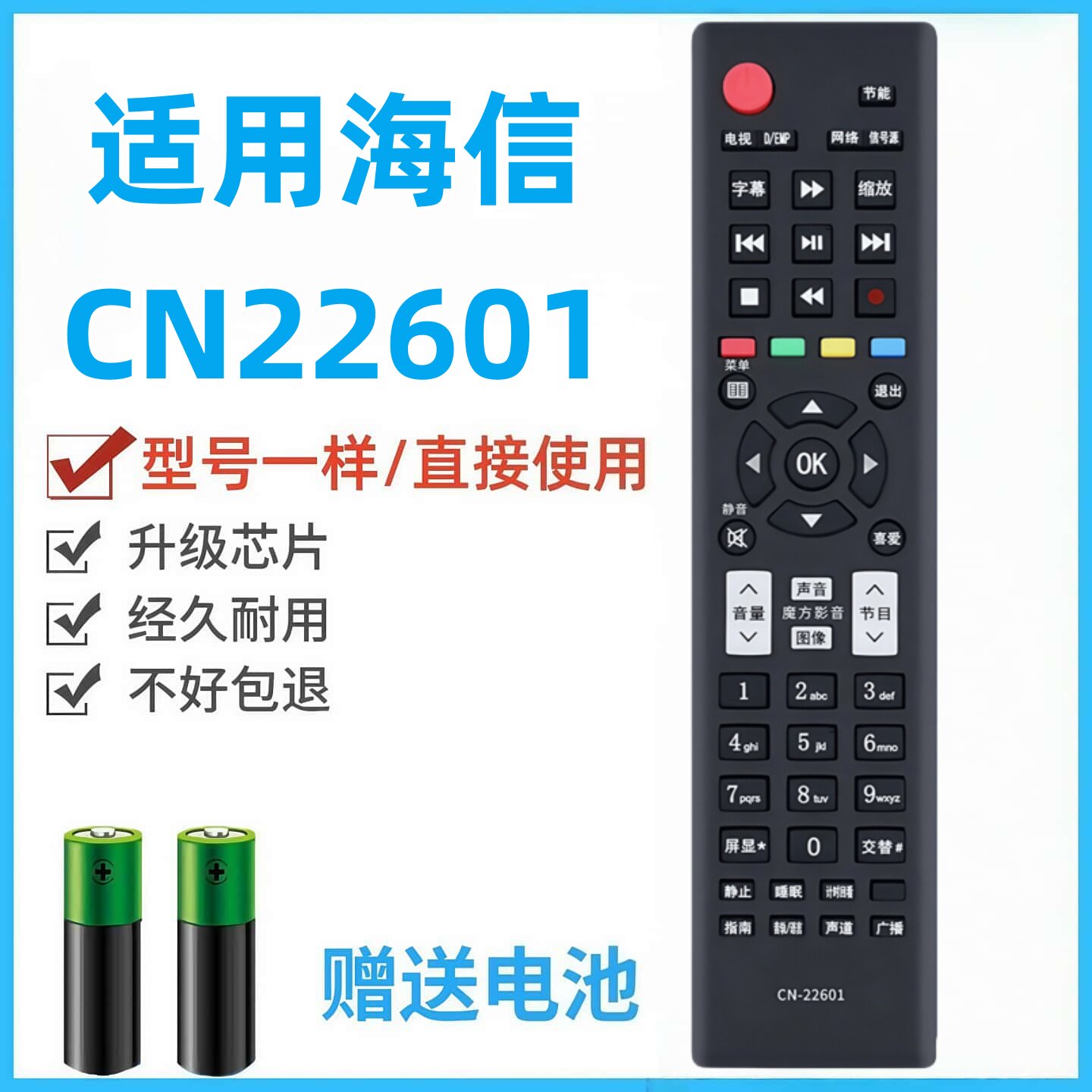 适用于海信液晶电视遥控器CN-22601 22604 22605 22606 22607