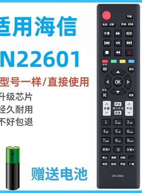 适用于海信液晶电视遥控器CN-22601 22604 22605 22606 22607