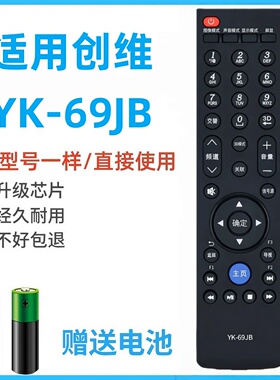 适用于创维电视遥控器YK-69JB通用YK-69HG YK-69JG YK-69HB YK-69JE42E615L 47E615L55E615L遥控板