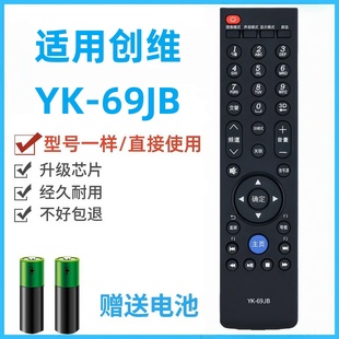 69HG 69JG 69HB 47E615L55E615L遥控板 适用于创维电视遥控器YK 69JE42E615L 69JB通用YK