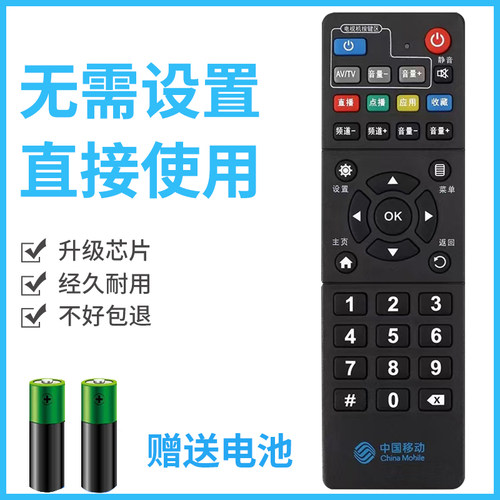 适用于中国移动机顶盒遥控器魔百和CM201-1通用CM102网络宽带电视
