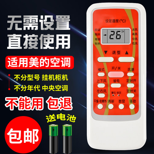 适用美的空调遥控器万能通用款R51RN51C/BGRN51F/BG RN51A/BGF RN51K R51D/C