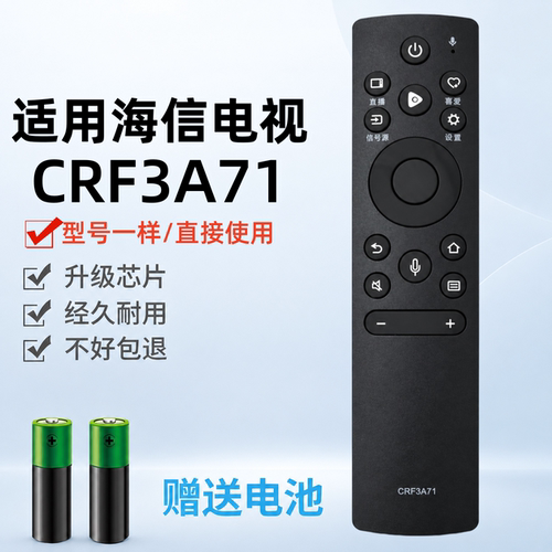 适用Hisense海信电视机遥控器CRF3A71通用HZ65E7D HZ65U7E HZ65A66E 55E52D 75E5D 75E8K