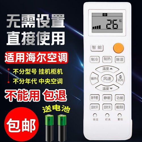 海尔空调遥控器通用全部型号
