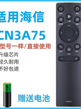 适用于海信电视遥控器CN3A75 3V75 40E2F 55V1F-S HZ75A55E 70E3F HZ75A55E 50E4F 60E3 43A3F果军原装款
