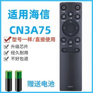 适用于海信电视遥控器CN3A75 3V75 40E2F 55V1F-S HZ75A55E 70E3F HZ75A55E 50E4F 60E3 43A3F果军原装款