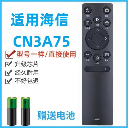适用于海信电视遥控器CN3A75 3V75 40E2F 55V1F-S HZ75A55E 70E3F HZ75A55E 50E4F 60E3 43A3F果军原装款