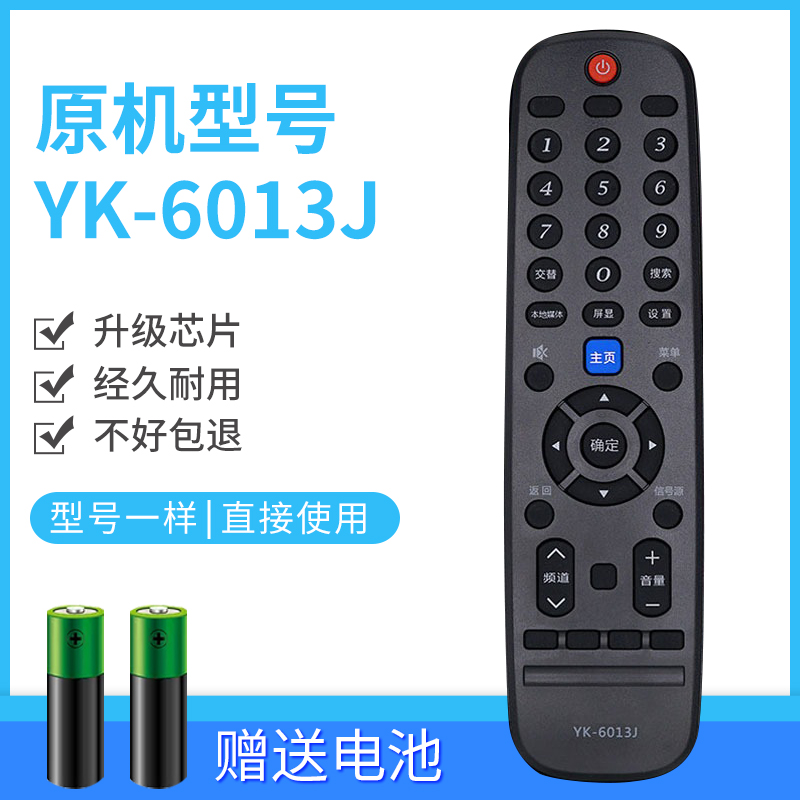 适用于创维电视遥控器YK-6013J 直接使用