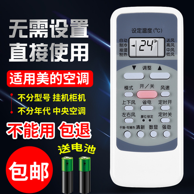 适用美的空调遥控器万能通用R51D/C RN51K R51BG R51DA RN51F