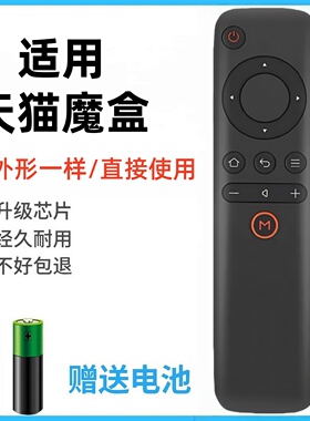 适用天猫魔盒遥控器通用1S+ M10 M11 12 M13 M16C MB2200RA M17 T17网络机顶盒天猫盒子摇摇控板