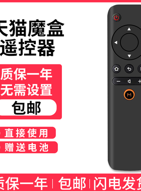 适用于 天猫魔盒遥控器通用1S+ M10 M11 12 M13 M16C MB2200RA M17 T17网络机顶盒天猫盒子摇摇控板