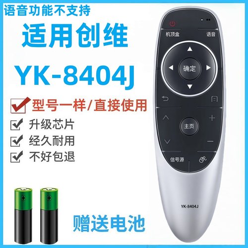 适用于创维电视遥控器YK-8404J通用YK-8404H YK-8400J/8400H 49GE710U 55G720S 43/49/55G7200