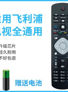 适用philips飞利浦电视遥控器万能通用智能液晶网络4K电视42PUF6701 32 39 50 55寸 PFL3045 PHF5301 T3
